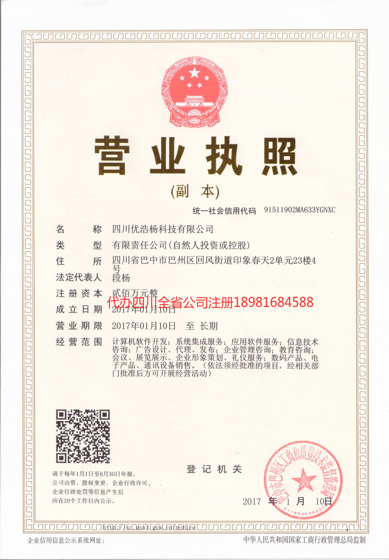 内江内江优浩杨科技有限公司