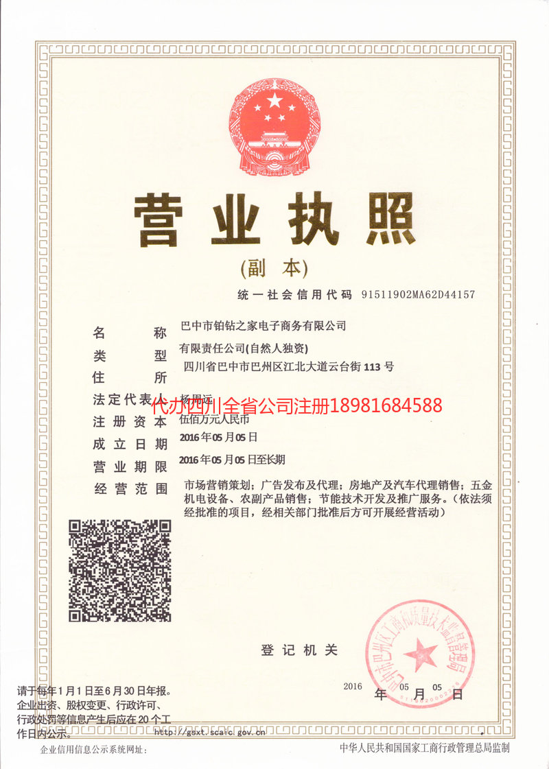 内江内江铂钻之家电子商务有限公司