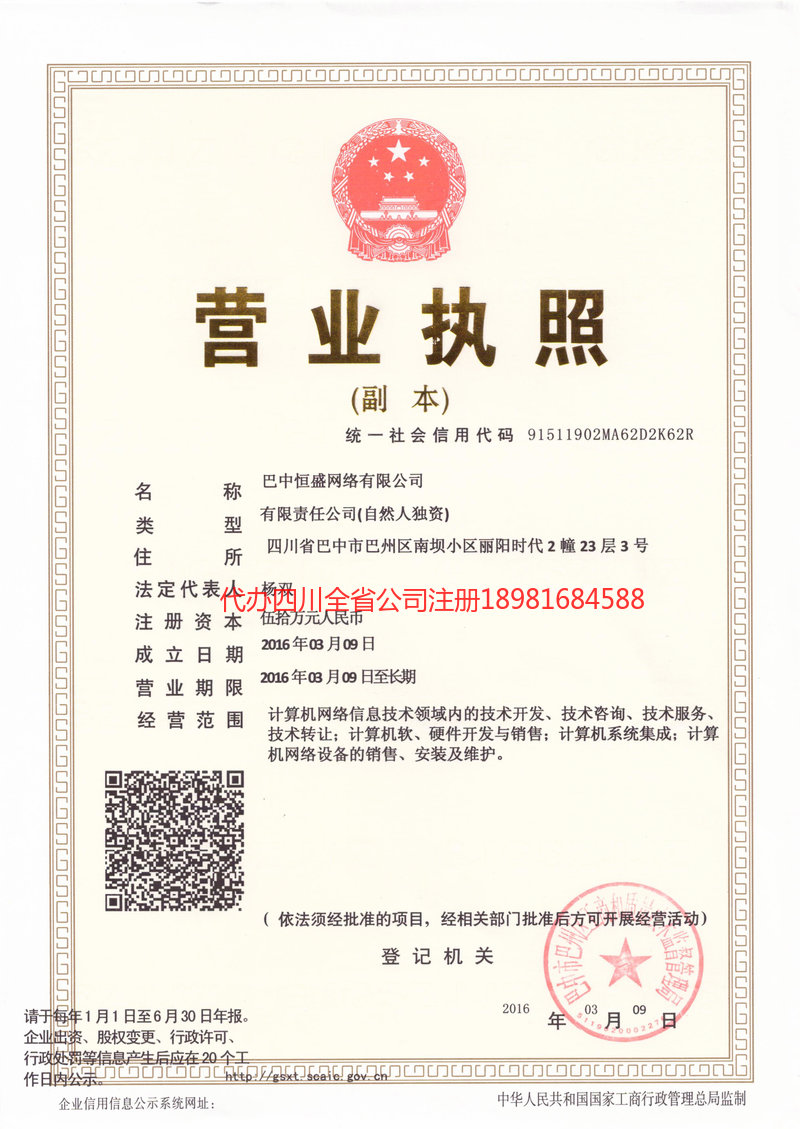 内江内江恒盛网络有限公司