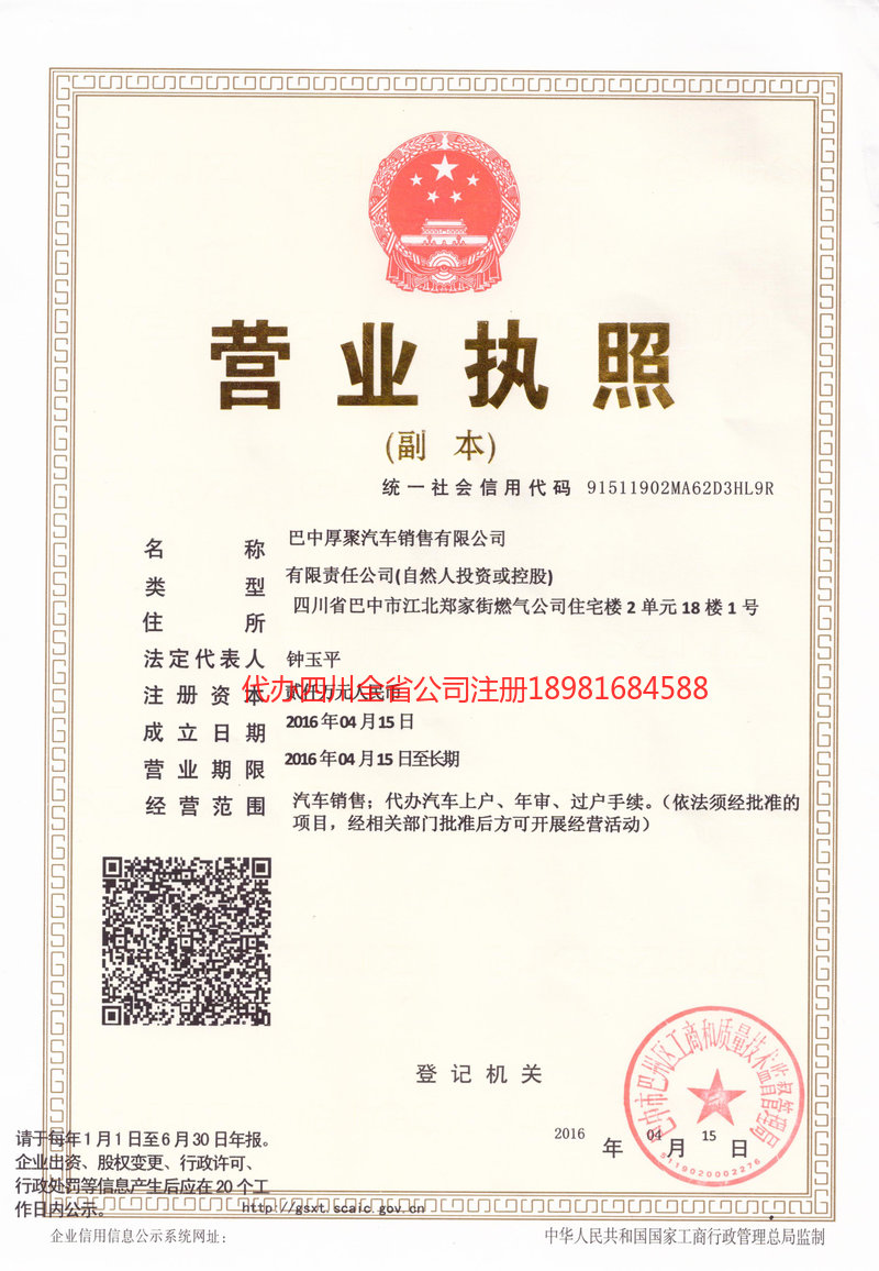 内江内江厚聚汽车销售有限公司