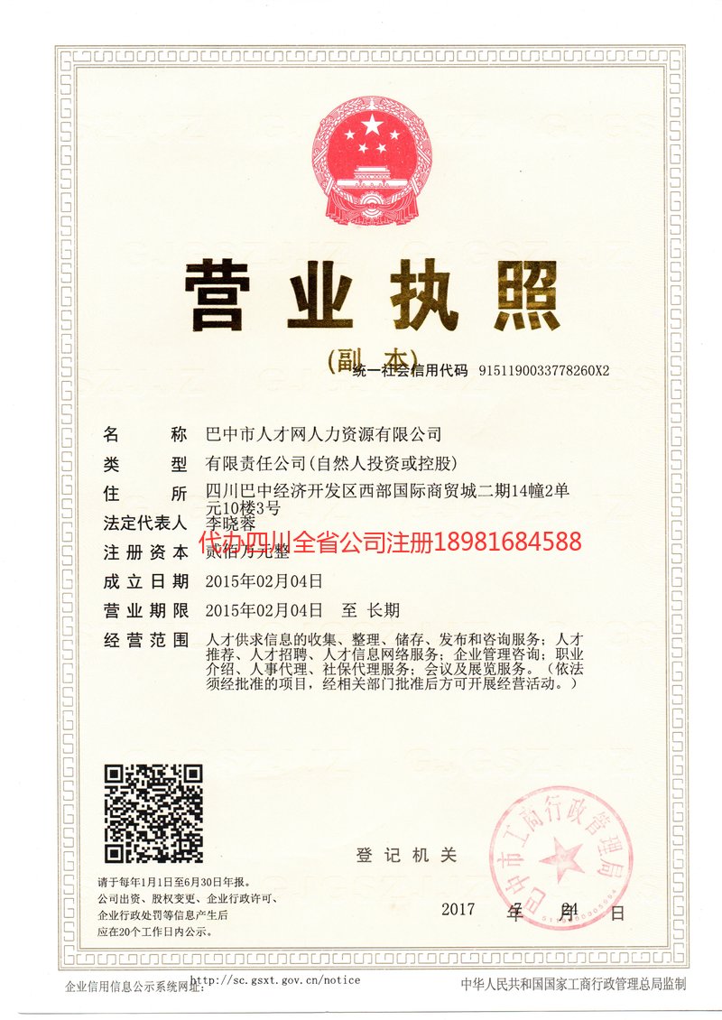 内江内江人才网人力资源有限公司