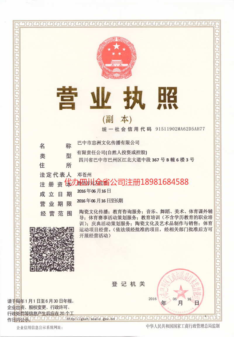 内江内江忠州文化传播有限公司