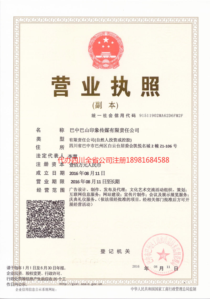 内江内江巴山印象传媒有限责任公司