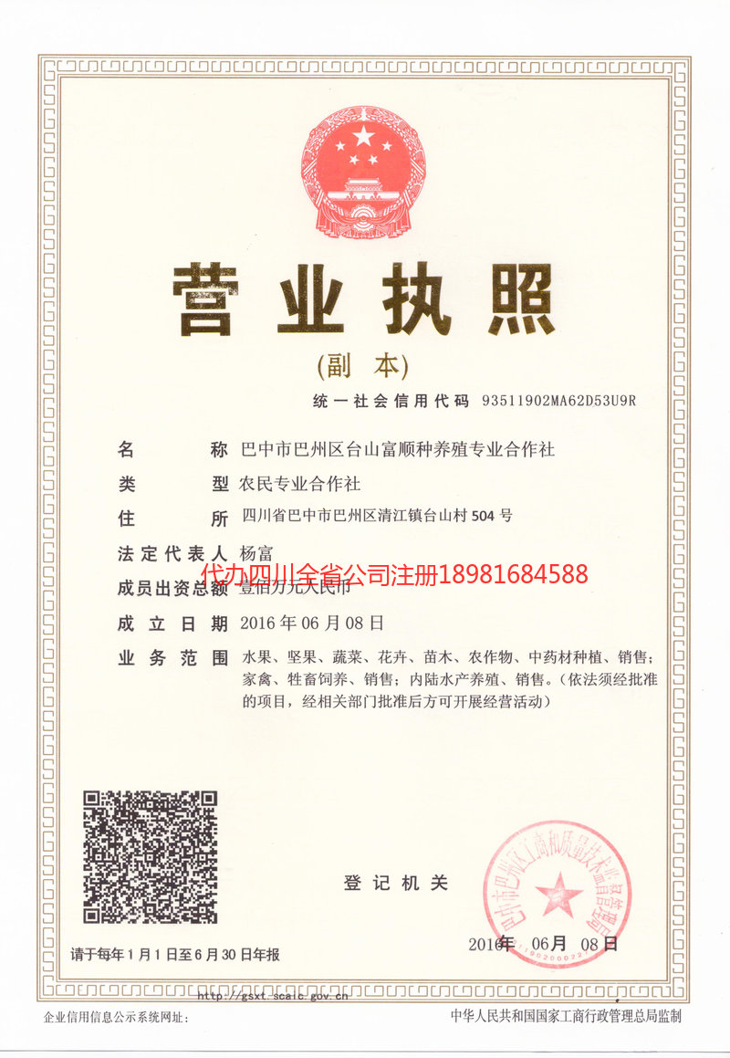 内江内江台山富顺种养殖专业合作社