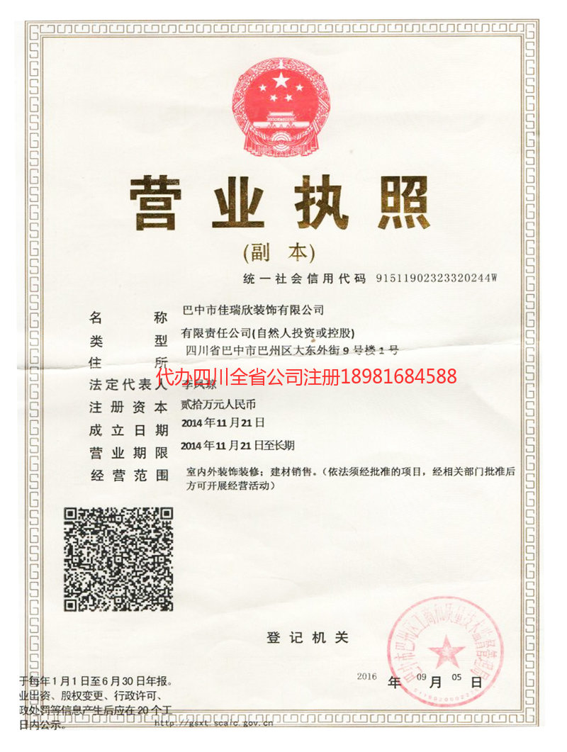 内江内江佳瑞欣装饰有限公司