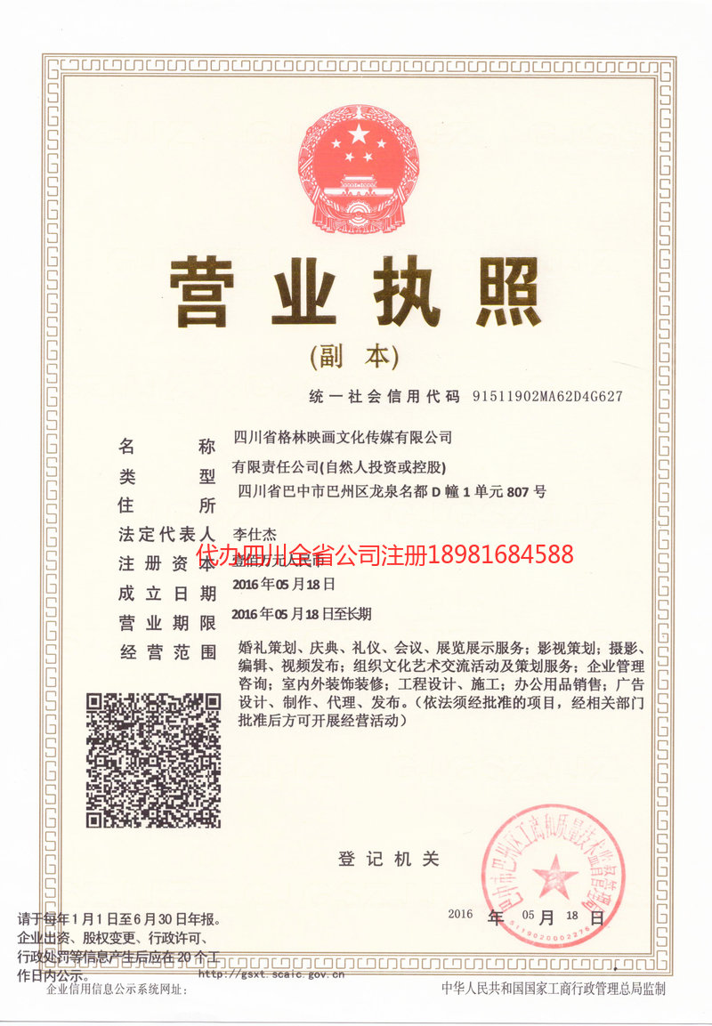 内江内江格林映画文化传媒有限公司