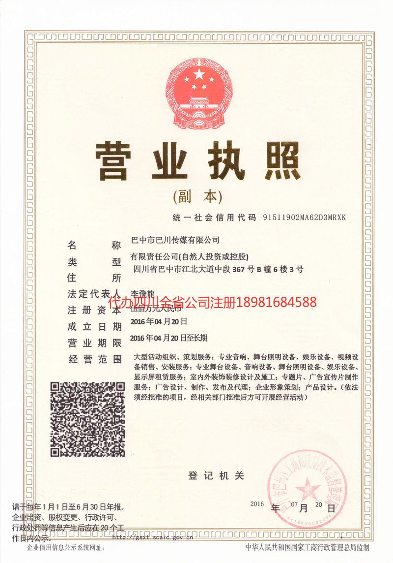 内江内江巴川传媒有限公司