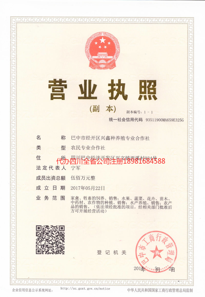 内江内江兴鑫种养殖专业合作社