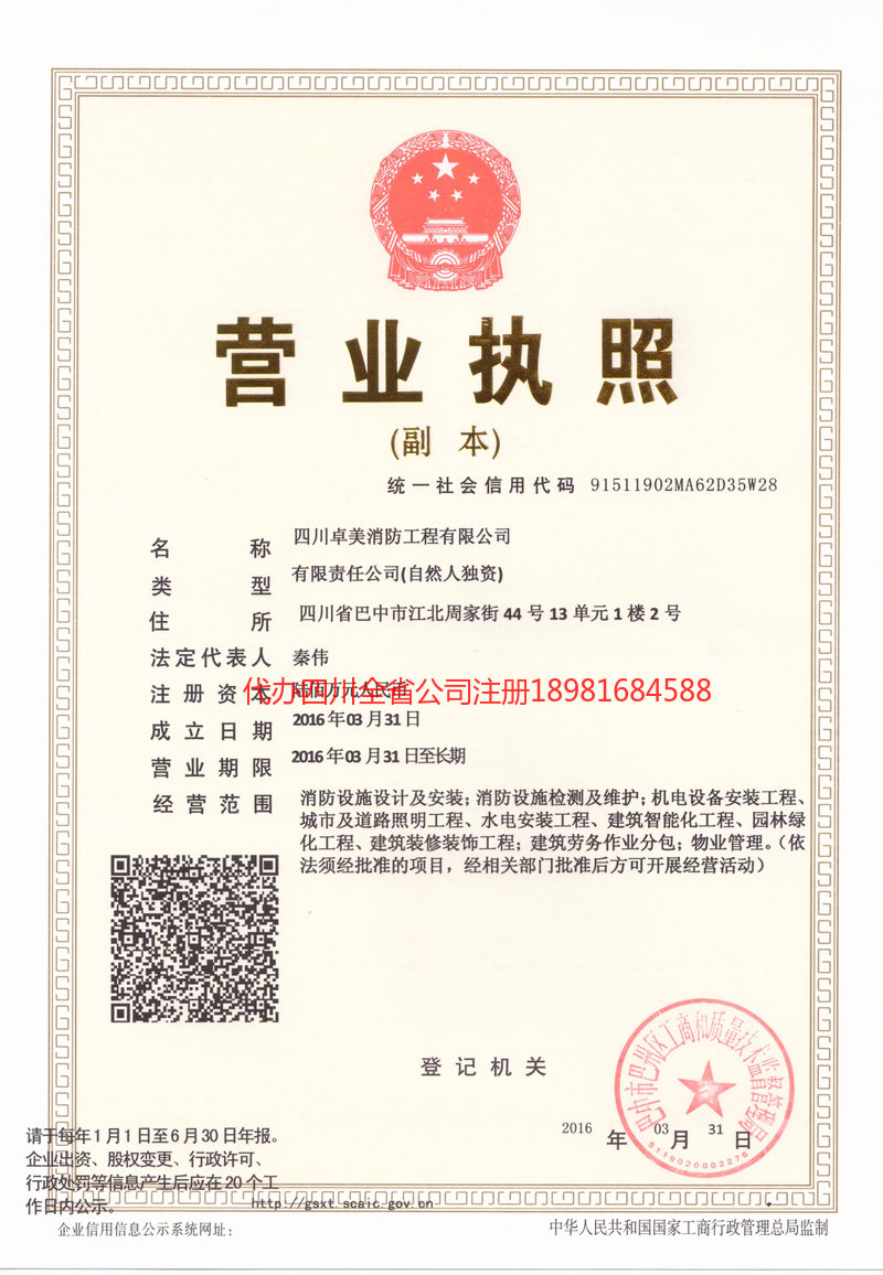 内江内江卓美消防工程有限公司