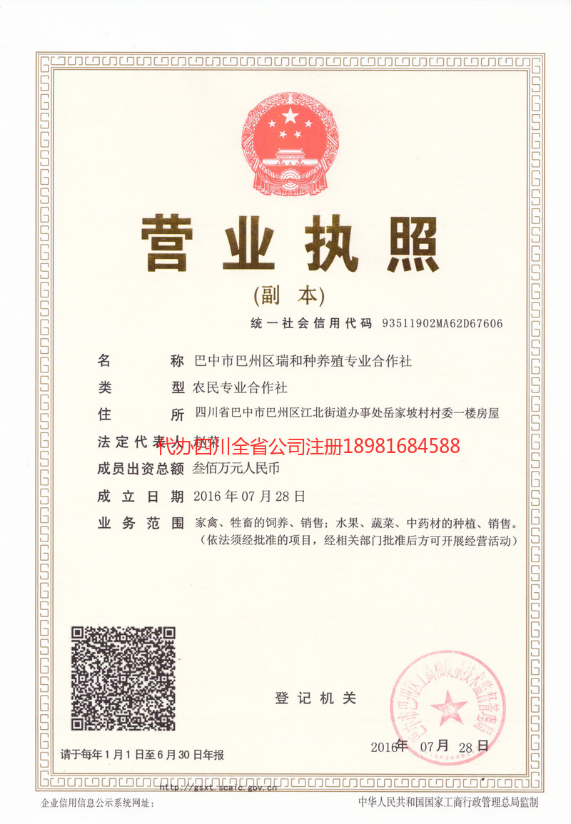 内江内江瑞和种养殖专业合作社