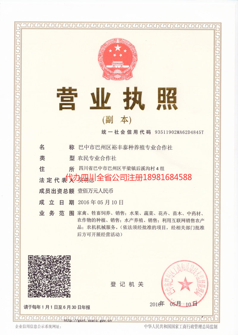内江内江裕丰泰种养殖专业合作社